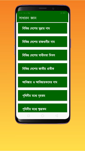 General Knowledge | GK Bangla Screen 2