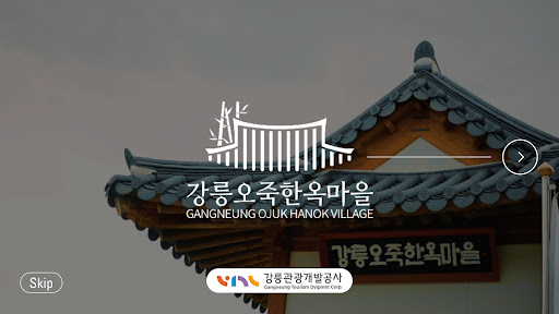 Android application 강릉오죽한옥마을 screenshort