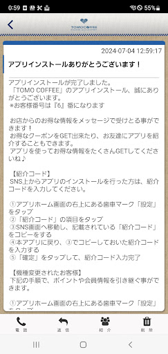 TOMOCOFFEE公式アプリ Screen 2