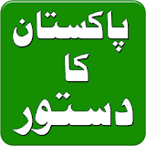Constitution of Pakistan Urdu icon