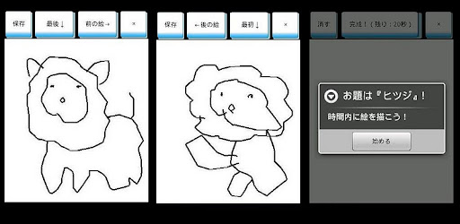 合コン宴会にお絵かき伝言ゲーム Google Play のアプリ