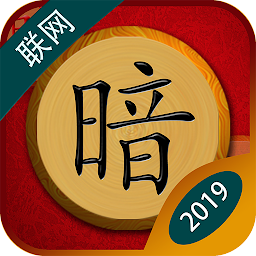 Icon image 中国暗棋-支持双人联机对战另类玩法的棋牌游戏
