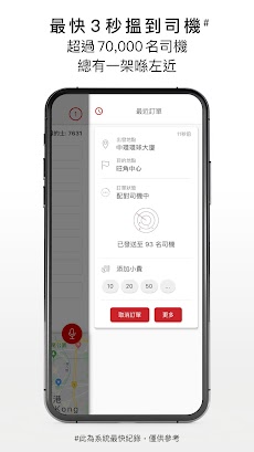 HKTaxi - 香港Call的士Appのおすすめ画像1