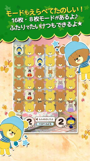 えあわせ - がんばれ！ルルロロ