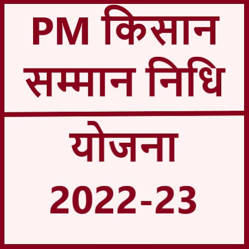 PM Kisan Samman Nidhi Yojna