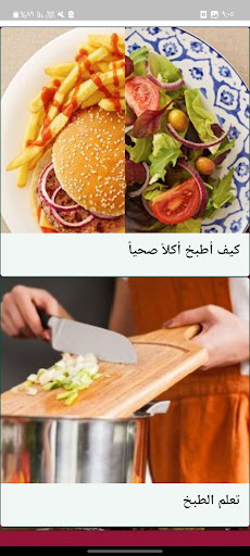 تعلم فن الطبخ بدون نت Screen 2