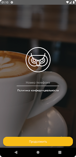 Кофейня Сова Screen 3