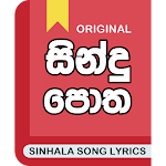 Sindu Potha - Sinhala Lyrics