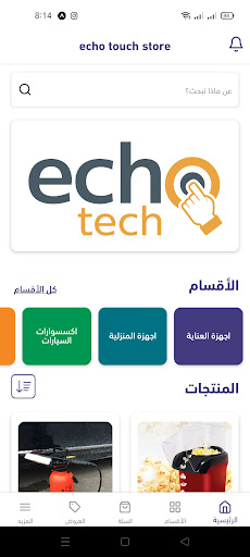 echo touch Screen 2