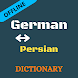 German To Persian Dictionary O