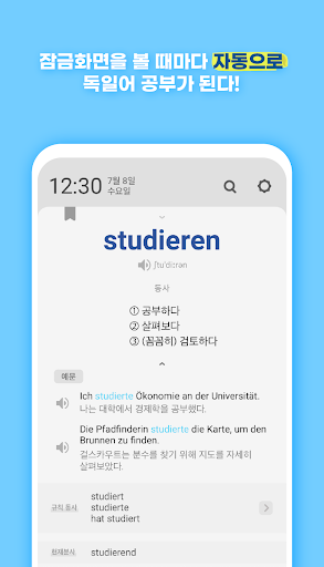 워드빗 독일어 (WordBit, 잠금화면에서 자동학습) Screen 2