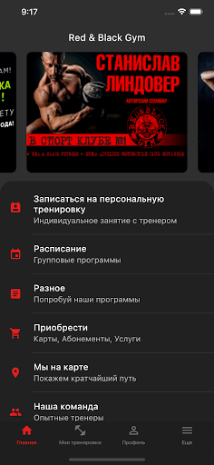 Android application Red&BlackGym screenshort