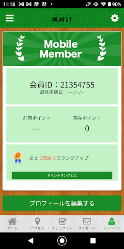 風時計 オフィシャルアプリ Screen 3