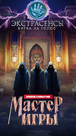 Game screenshot Экстрасенсы. Битва за голос mod apk