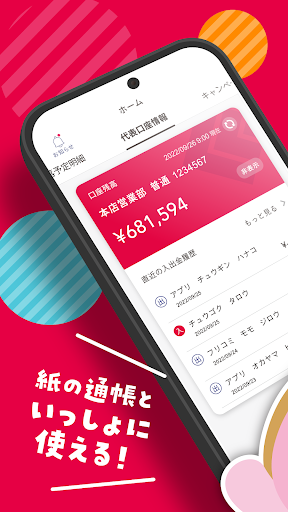 Android application ちゅうぎんアプリ screenshort