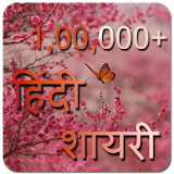 100000+ hindi shayari icon