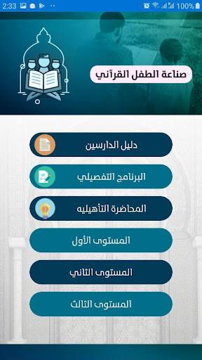 صناعة الطفل القراني Screen 2