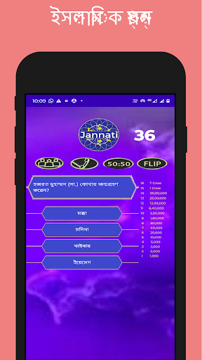 Islamic KBC: ইসলামিক প্রশ্ন Screen 2