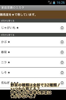 育て方 難しさがまるわかり 家庭菜園のミカタ Androidアプリ Applion