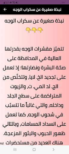 طريقة عمل سكراب للوجه Screen 2