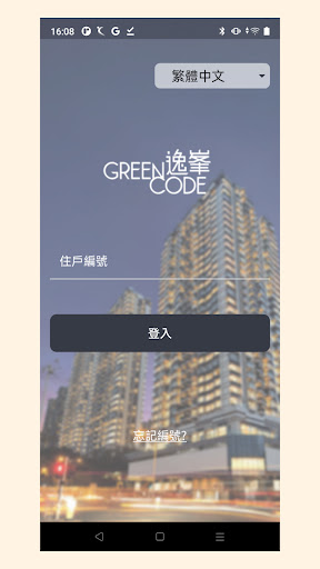 Android application 逸峯Green Code screenshort