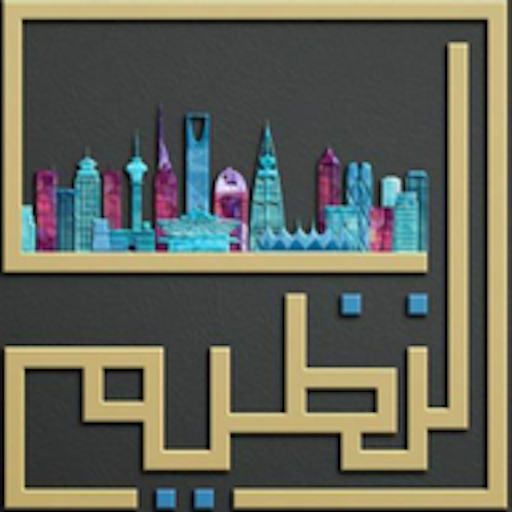 النظيم logo