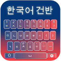 Korean keyboard 2019  Easy Ko