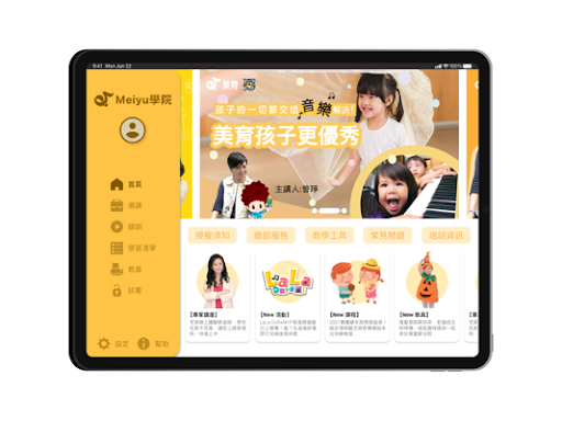 Meiyu美育學院 Screen 3