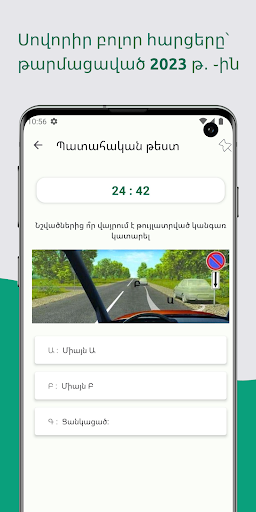 Android application Դարձիր վարորդ screenshort