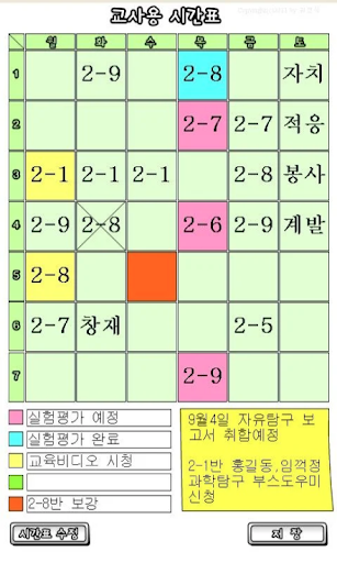 교사용 시간표 2 Screen 2