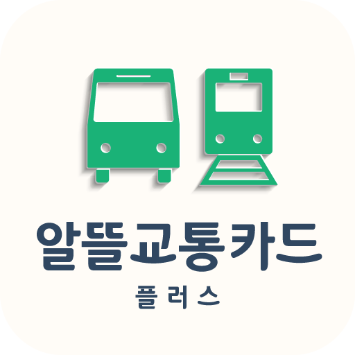 알뜰교통카드 마일리지 신청 가이드 logo