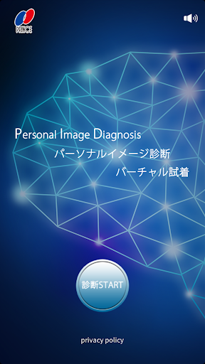 Android application AIパーソナルイメージ診断 screenshort