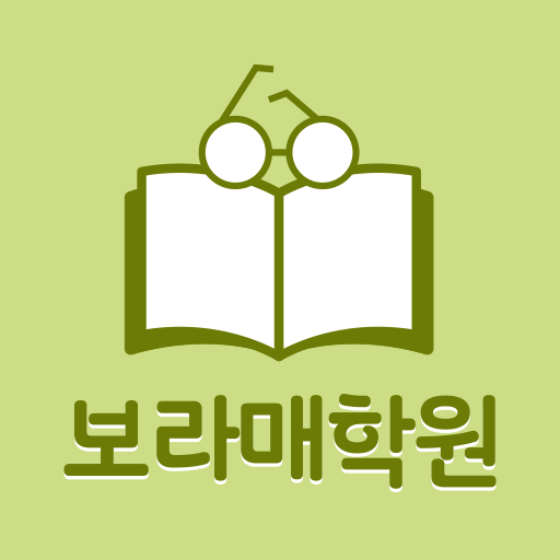 보라매학원 logo