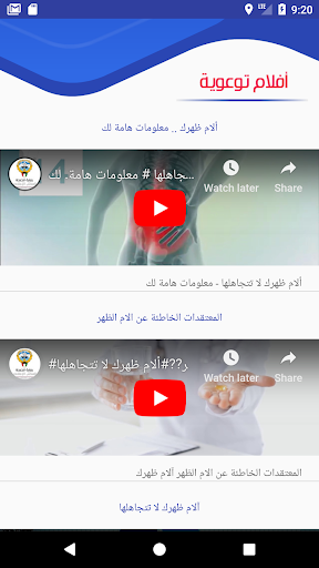 آلام الظهر Screen 2