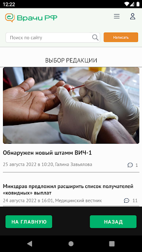 Врачи РФ Screen 2