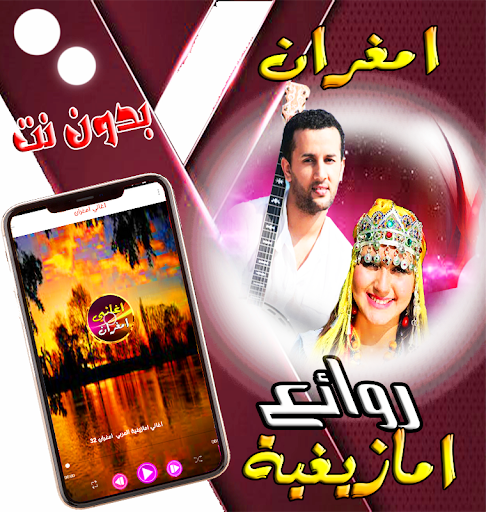 امازيغية مع امغران بدوم نت Screen 3