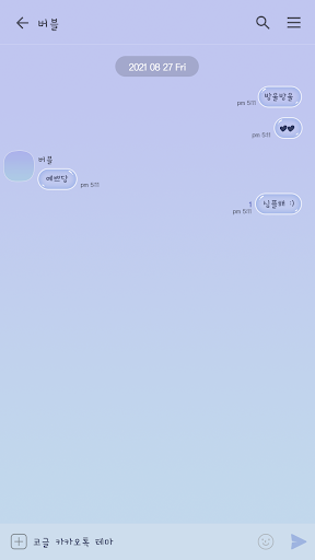 카카오톡 테마 - 심플 버블_소프트 블루 Screen 3