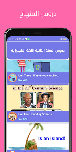 اللغة الإنجليزية | ثانية ثانوي Screen 2