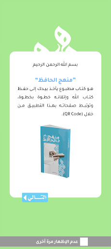 منهج الحافظ-الحصري