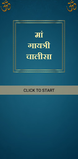 Android application मां गायत्री चालीसा screenshort