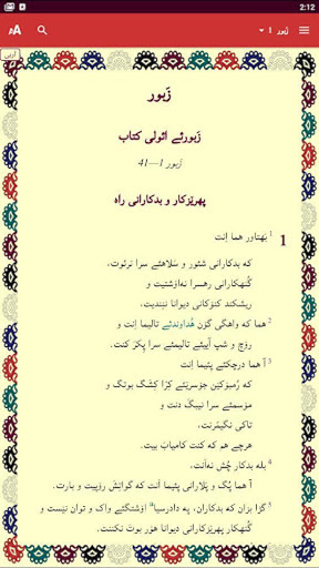 Android application زبور بلۆچی زبانا screenshort