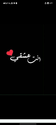 Android application خلفيات حب تحتوي على كلام screenshort