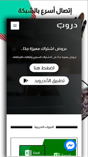 منصة دروب Screen 2