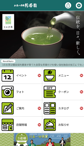 Android application お茶の月香園 screenshort