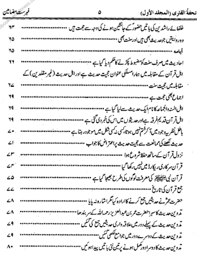 Sharah Sahih Bukhari Urdu Screen 3
