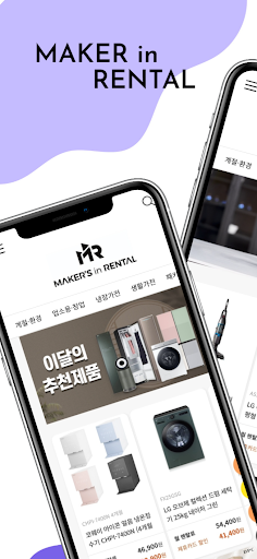 Android application 메이커스인 렌탈 screenshort