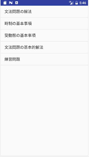 Android application QuickViewerZ 　英文法　時制・受動態 screenshort
