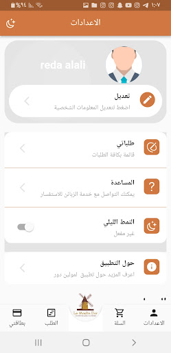 Le Moulin Dor لمولين دور Screen 2