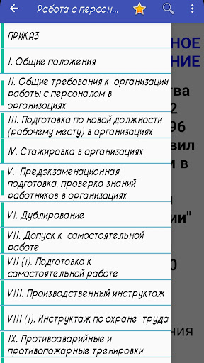 Работа с персоналом Screen 2