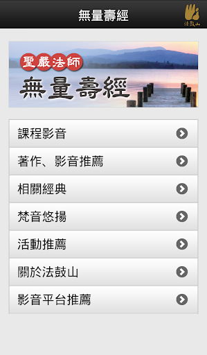 無量壽經－聖嚴法師 Screen 2